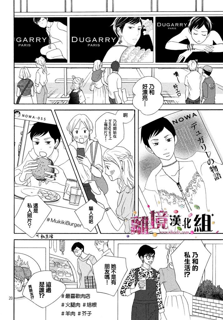 《当铺 志野部的宝石匣》第19话 第20页