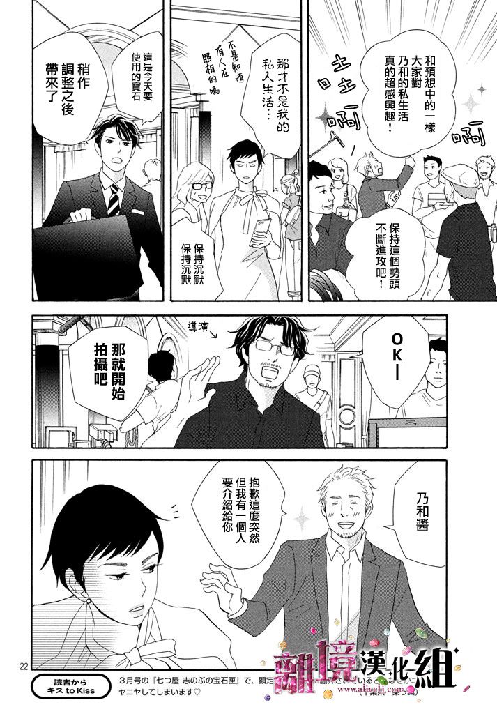 《当铺 志野部的宝石匣》第19话 第22页