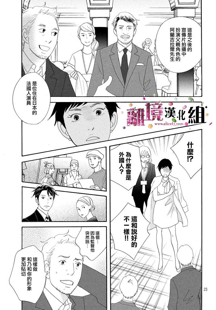 《当铺 志野部的宝石匣》第19话 第23页