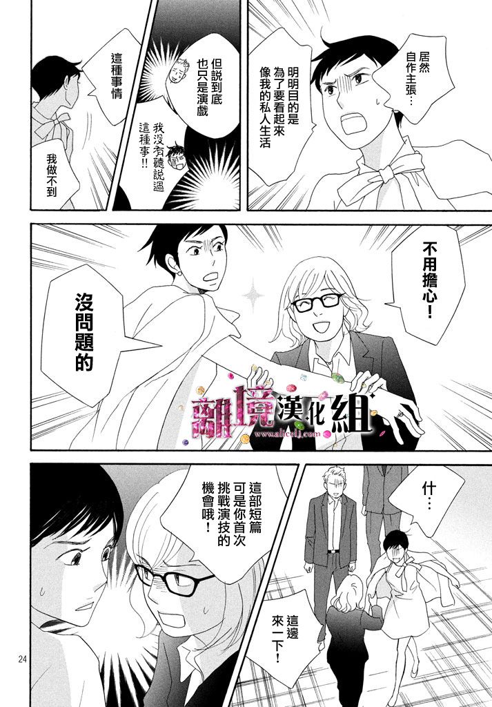 《当铺 志野部的宝石匣》第19话 第24页