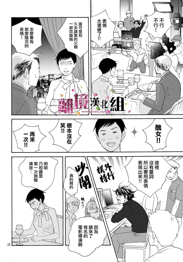 《当铺 志野部的宝石匣》第19话 第26页