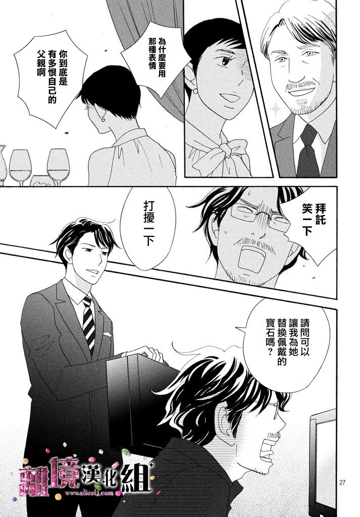《当铺 志野部的宝石匣》第19话 第27页