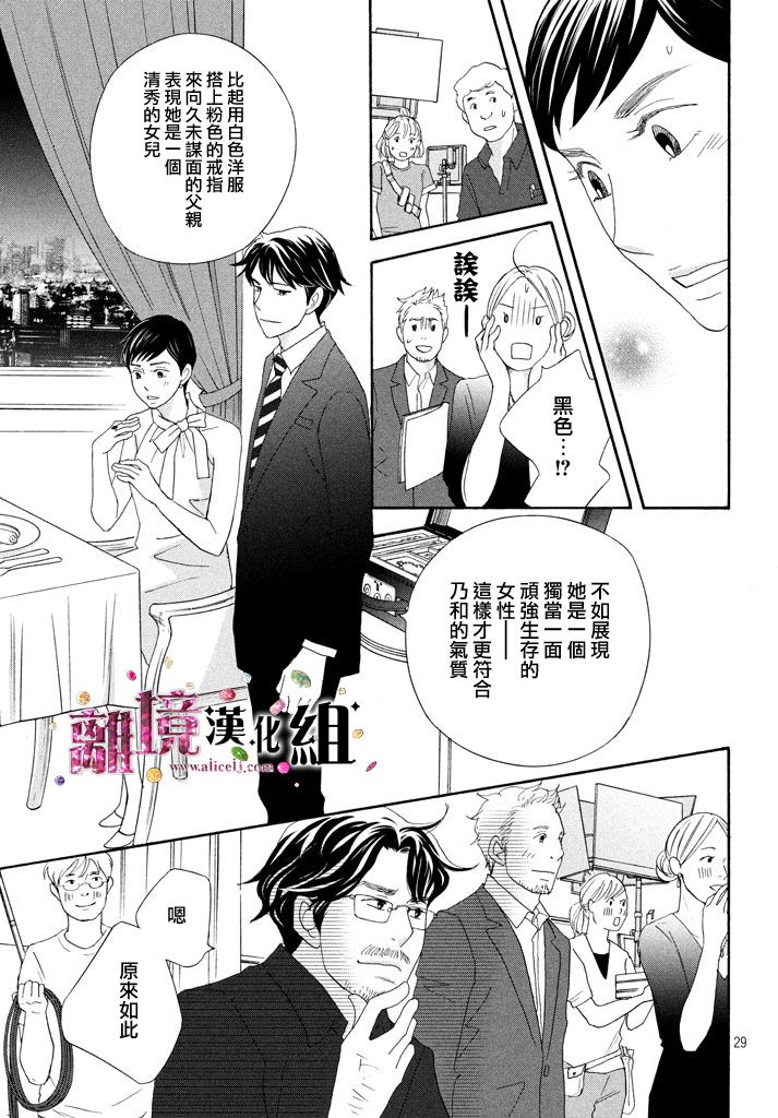 《当铺 志野部的宝石匣》第19话 第29页