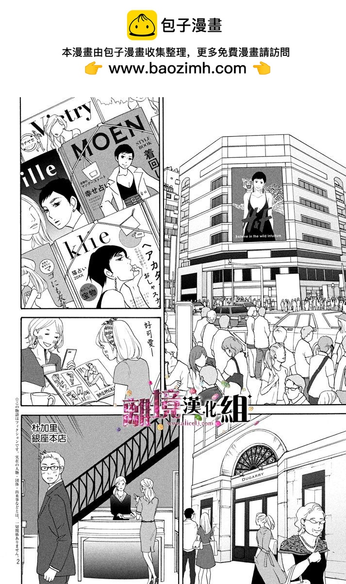《当铺 志野部的宝石匣》第19话 第2页