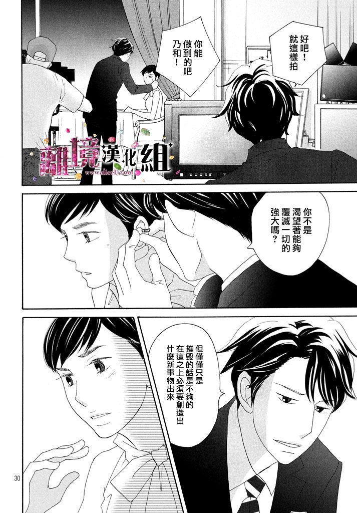 《当铺 志野部的宝石匣》第19话 第30页