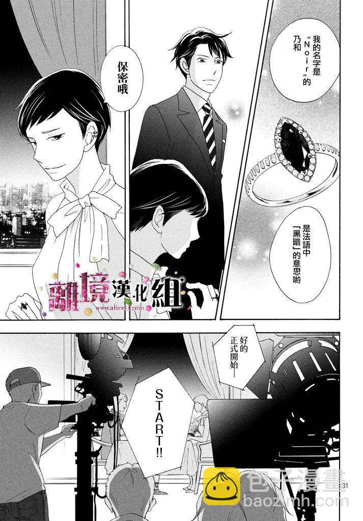 《当铺 志野部的宝石匣》第19话 第31页