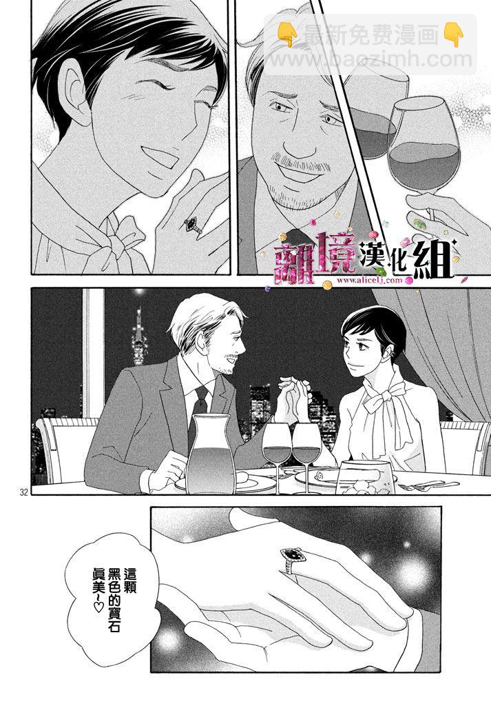《当铺 志野部的宝石匣》第19话 第32页