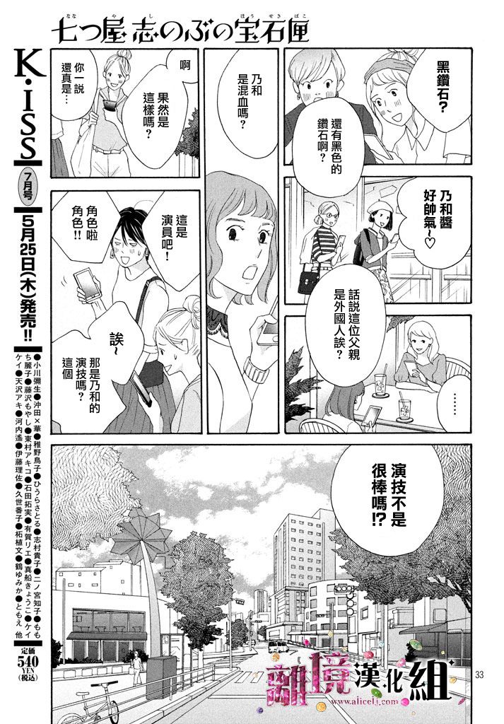 《当铺 志野部的宝石匣》第19话 第33页