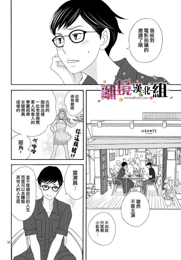 《当铺 志野部的宝石匣》第19话 第34页