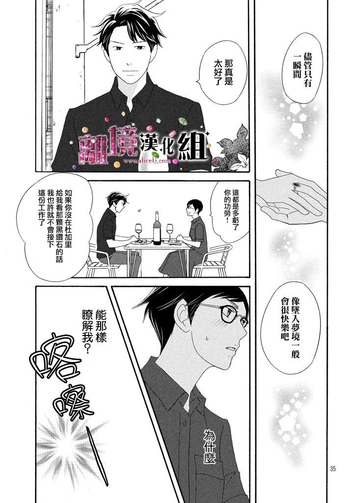 《当铺 志野部的宝石匣》第19话 第35页