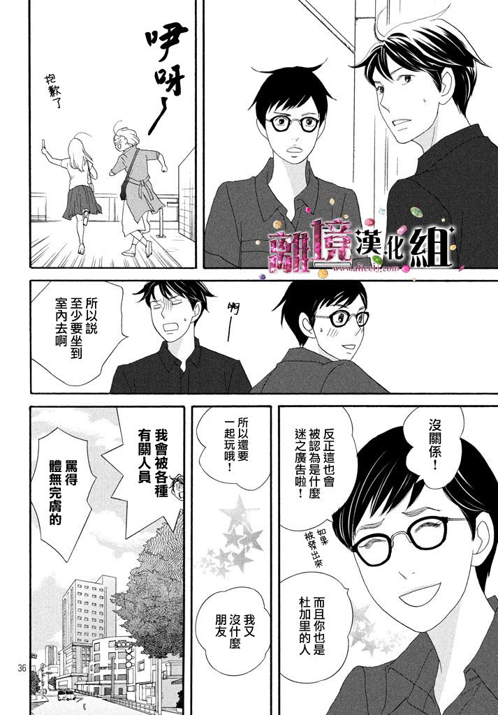 《当铺 志野部的宝石匣》第19话 第36页