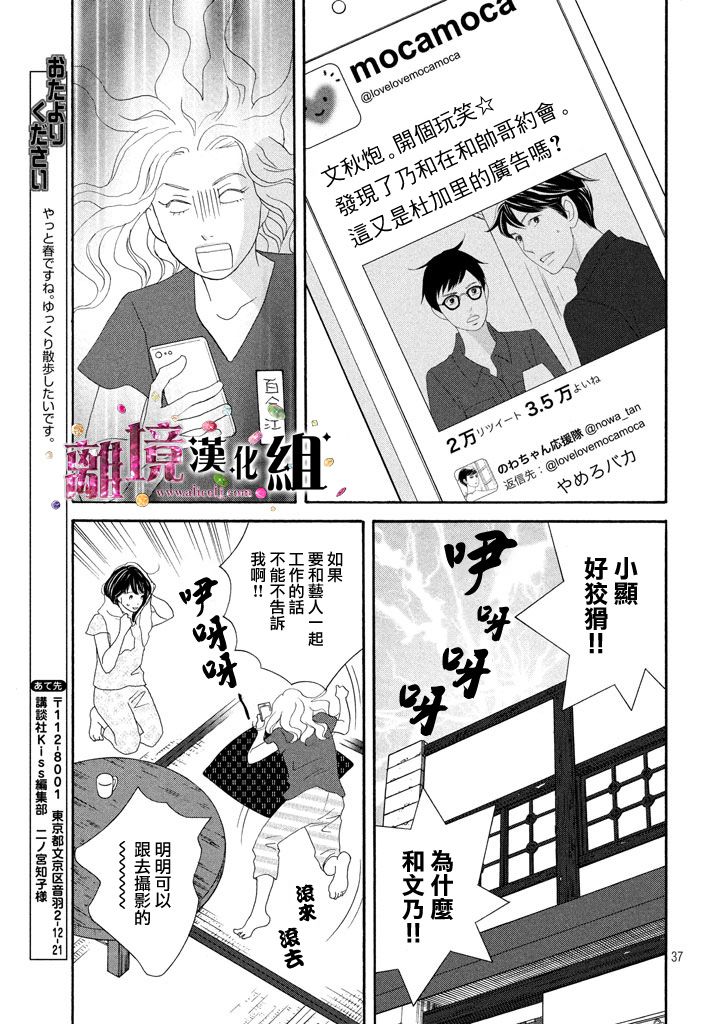 《当铺 志野部的宝石匣》第19话 第37页
