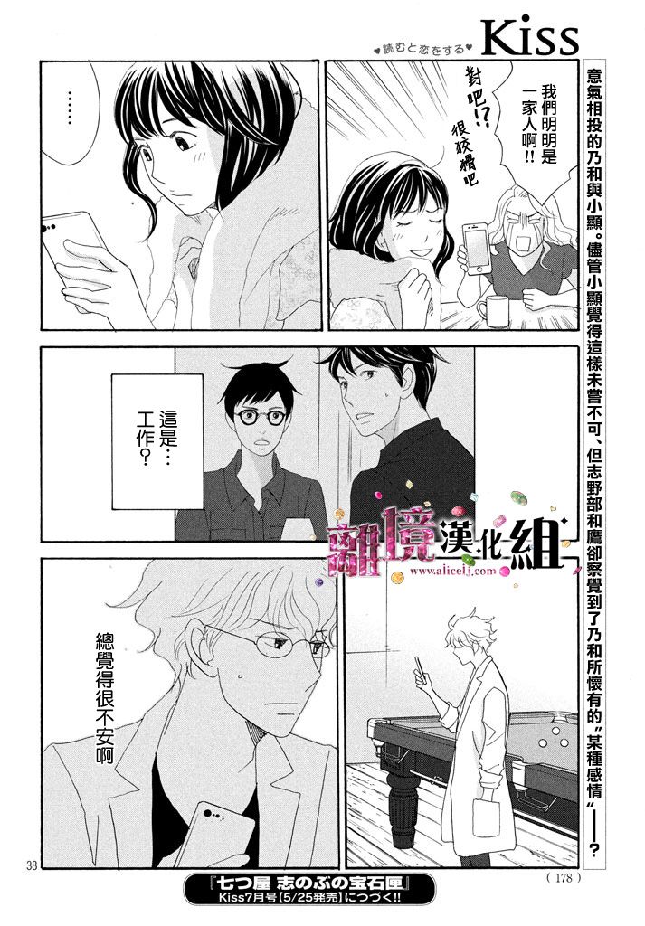 《当铺 志野部的宝石匣》第19话 第38页