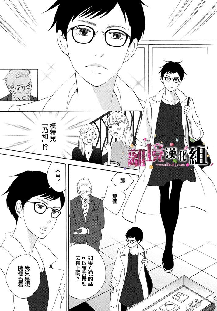 《当铺 志野部的宝石匣》第19话 第3页