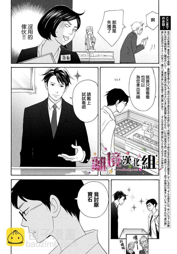 《当铺 志野部的宝石匣》第19话 第4页