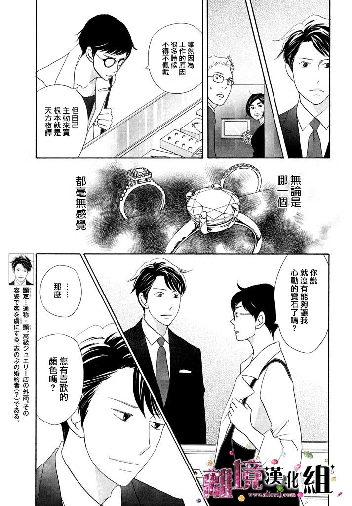 《当铺 志野部的宝石匣》第19话 第5页