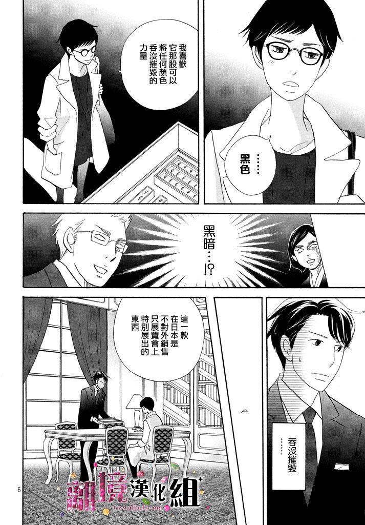 《当铺 志野部的宝石匣》第19话 第6页