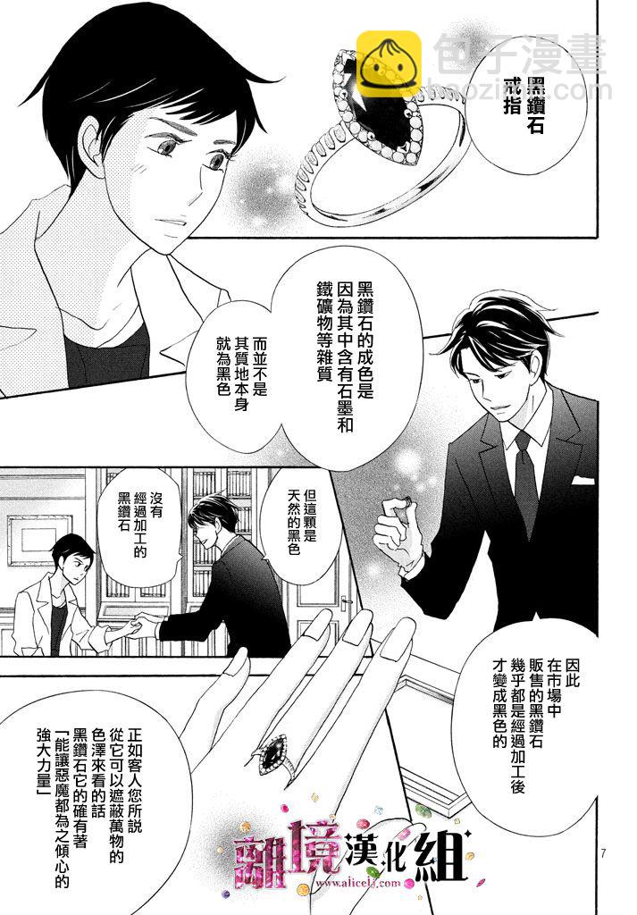 《当铺 志野部的宝石匣》第19话 第7页