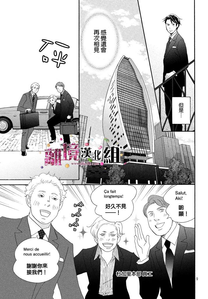《当铺 志野部的宝石匣》第19话 第9页