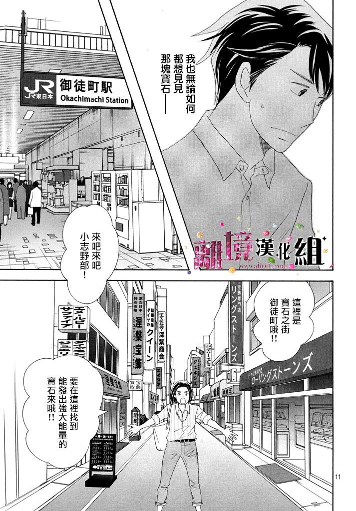 《当铺 志野部的宝石匣》第23话 第11页
