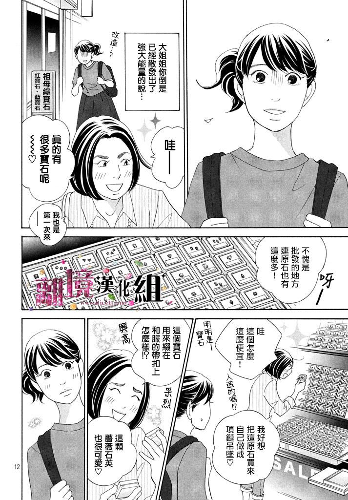 《当铺 志野部的宝石匣》第23话 第12页