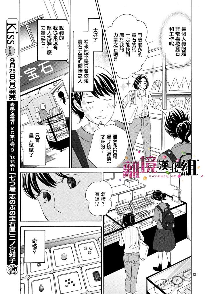 《当铺 志野部的宝石匣》第23话 第13页