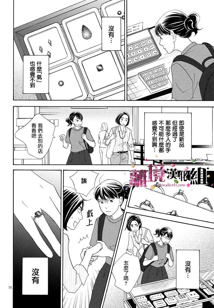 《当铺 志野部的宝石匣》第23话 第14页