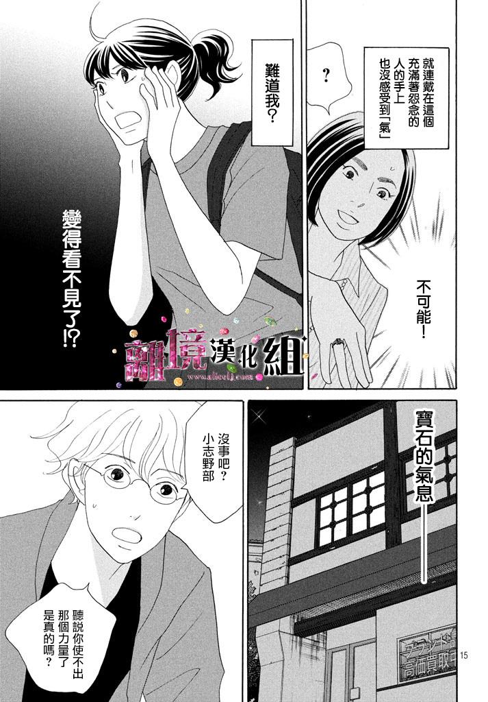 《当铺 志野部的宝石匣》第23话 第15页