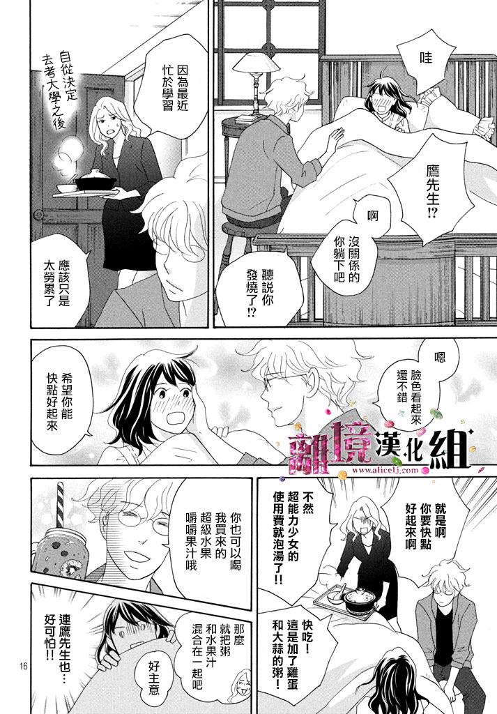 《当铺 志野部的宝石匣》第23话 第16页