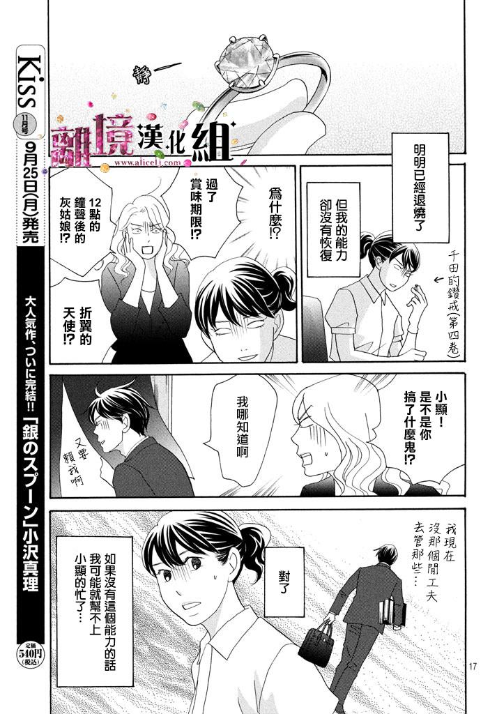 《当铺 志野部的宝石匣》第23话 第17页