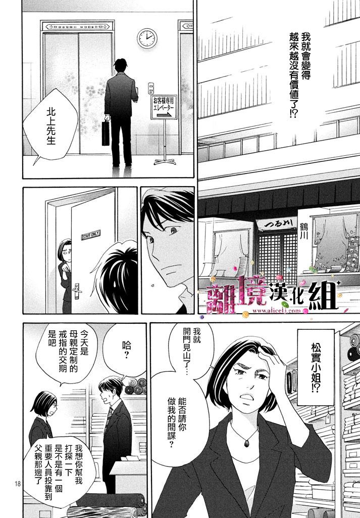 《当铺 志野部的宝石匣》第23话 第18页