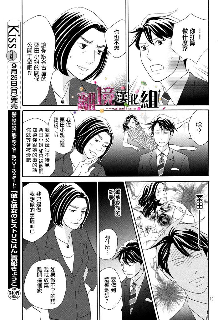 《当铺 志野部的宝石匣》第23话 第19页