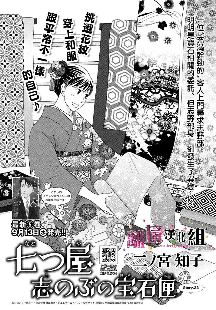 《当铺 志野部的宝石匣》第23话 第1页