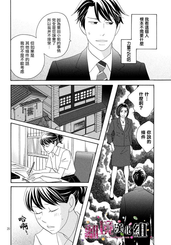 《当铺 志野部的宝石匣》第23话 第20页
