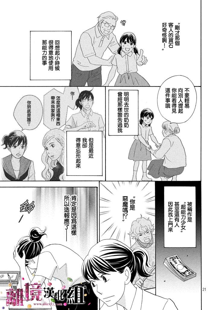 《当铺 志野部的宝石匣》第23话 第21页