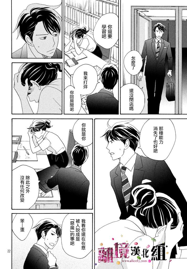 《当铺 志野部的宝石匣》第23话 第22页