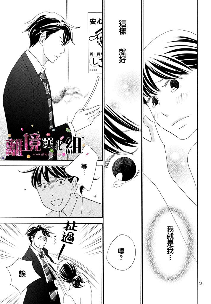 《当铺 志野部的宝石匣》第23话 第23页