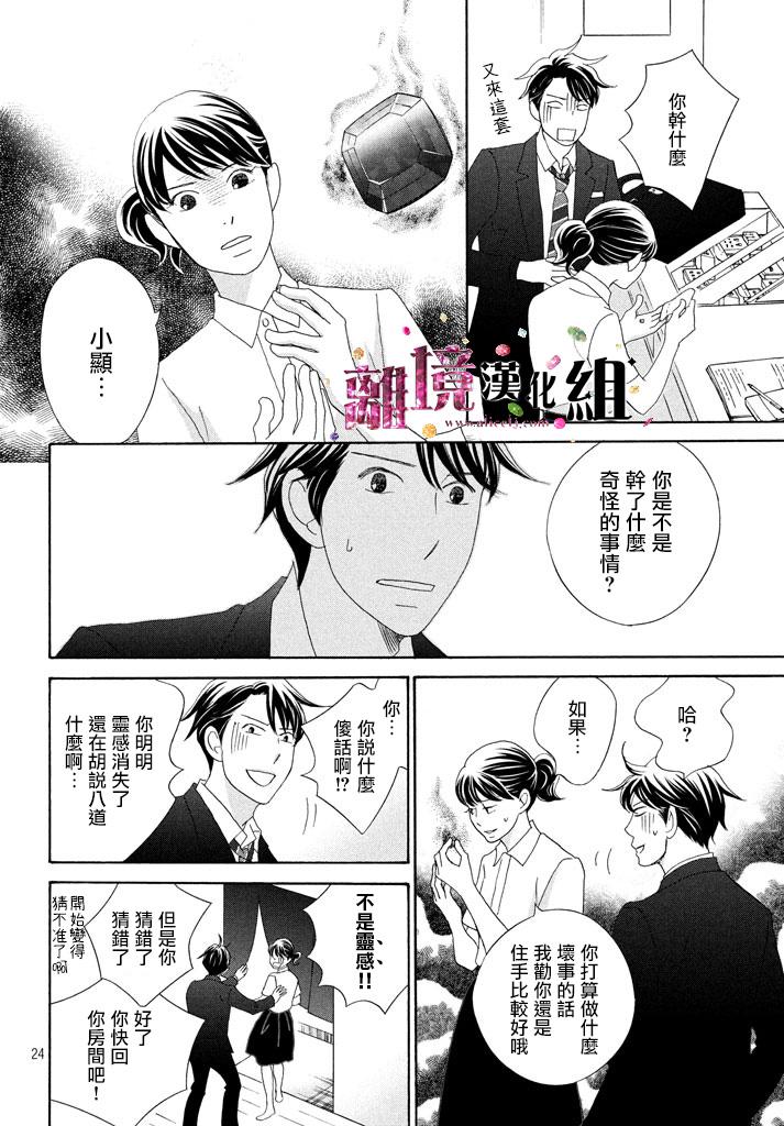 《当铺 志野部的宝石匣》第23话 第24页