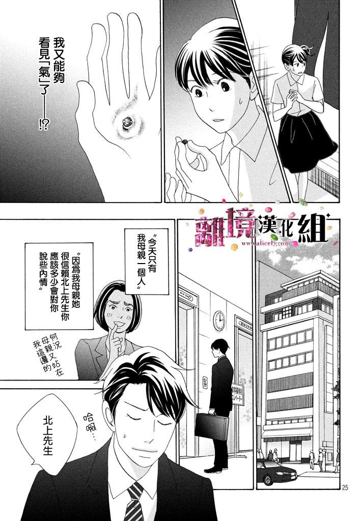 《当铺 志野部的宝石匣》第23话 第25页
