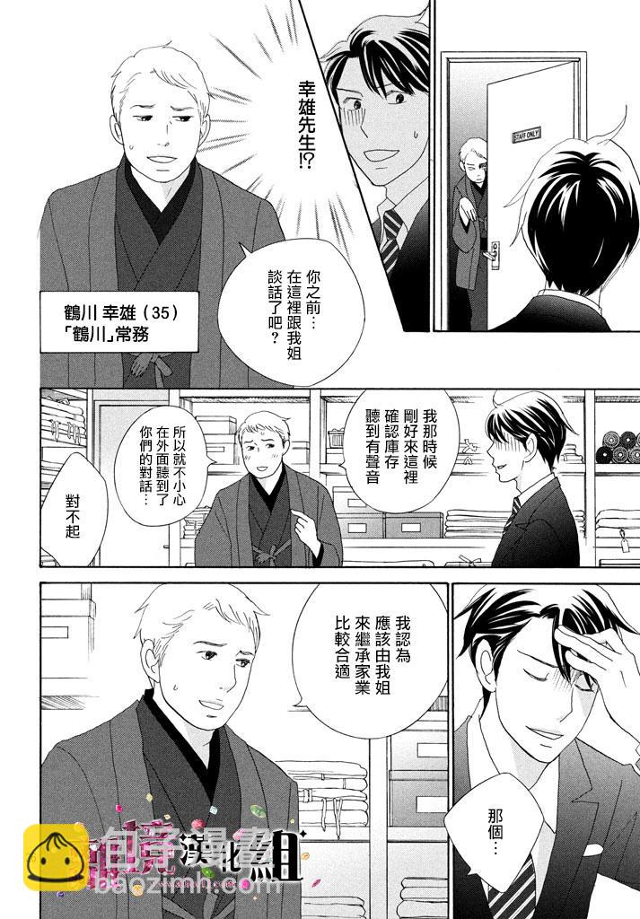 《当铺 志野部的宝石匣》第23话 第26页