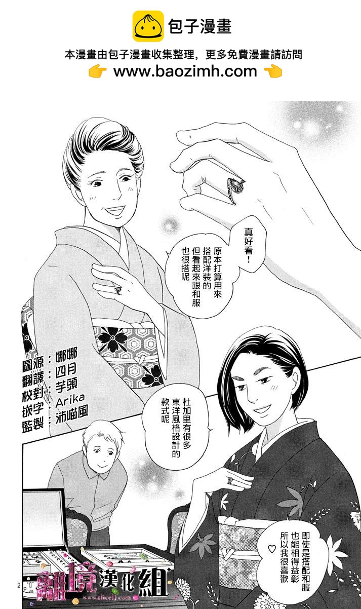 《当铺 志野部的宝石匣》第23话 第2页