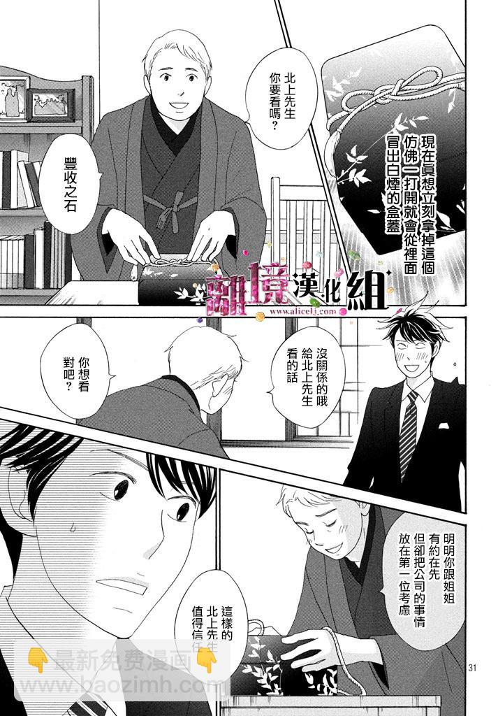 《当铺 志野部的宝石匣》第23话 第31页