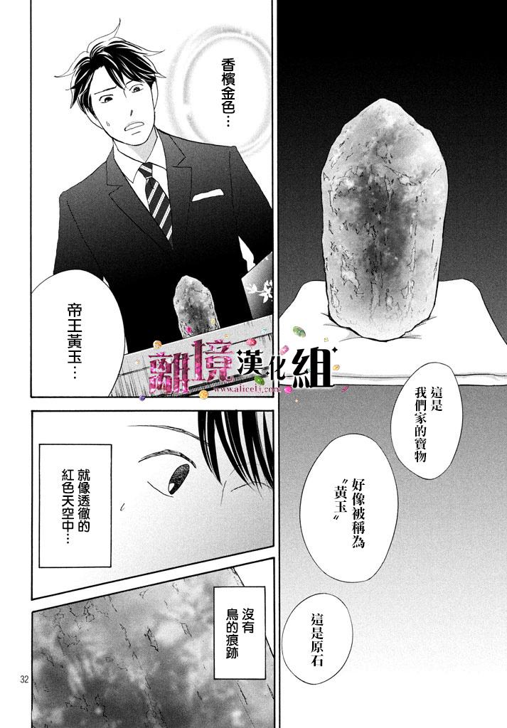 《当铺 志野部的宝石匣》第23话 第32页