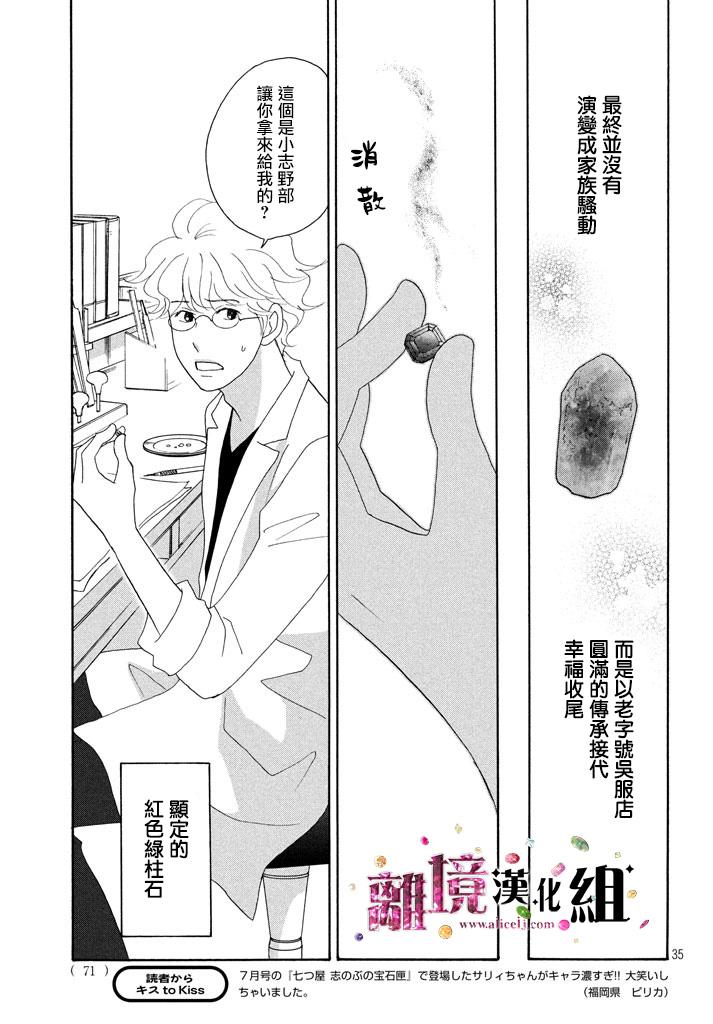 《当铺 志野部的宝石匣》第23话 第35页