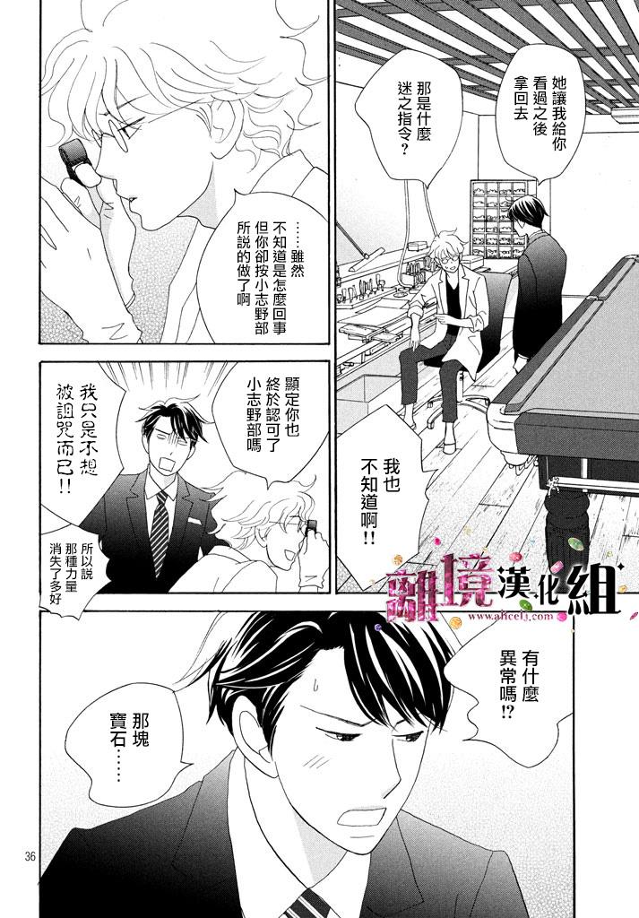 《当铺 志野部的宝石匣》第23话 第36页