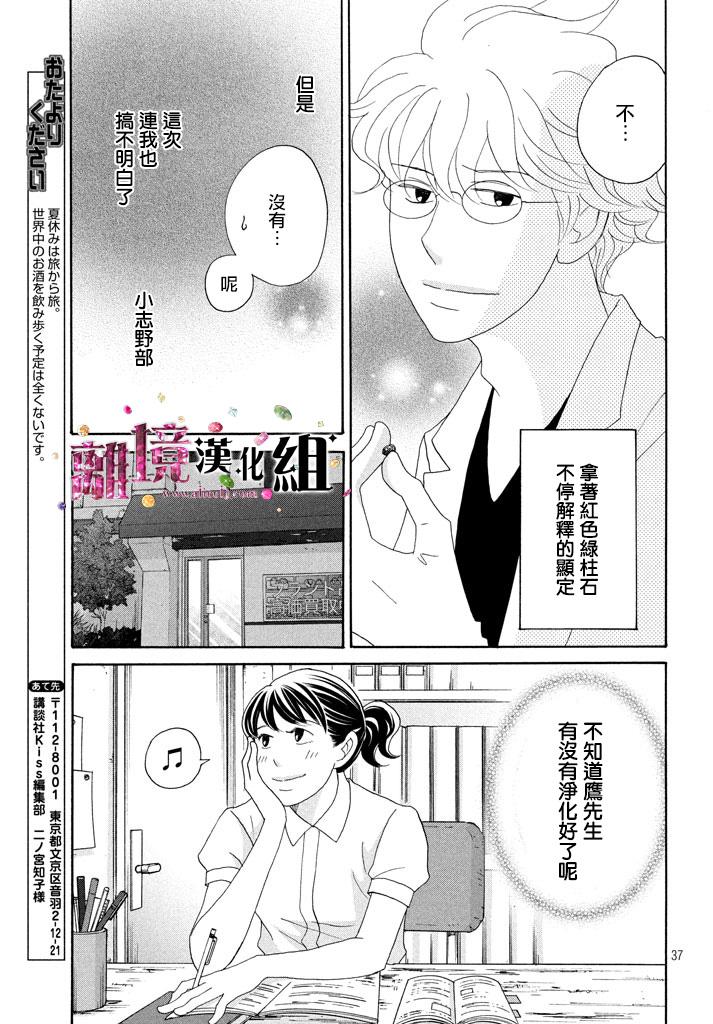 《当铺 志野部的宝石匣》第23话 第37页