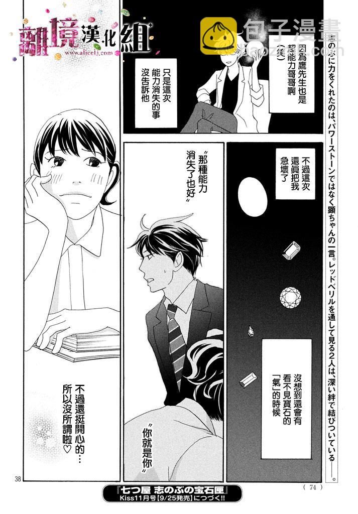 《当铺 志野部的宝石匣》第23话 第38页