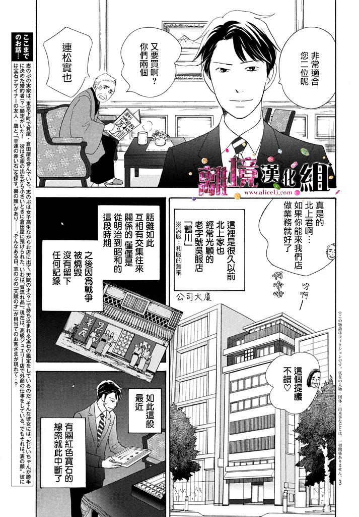 《当铺 志野部的宝石匣》第23话 第3页