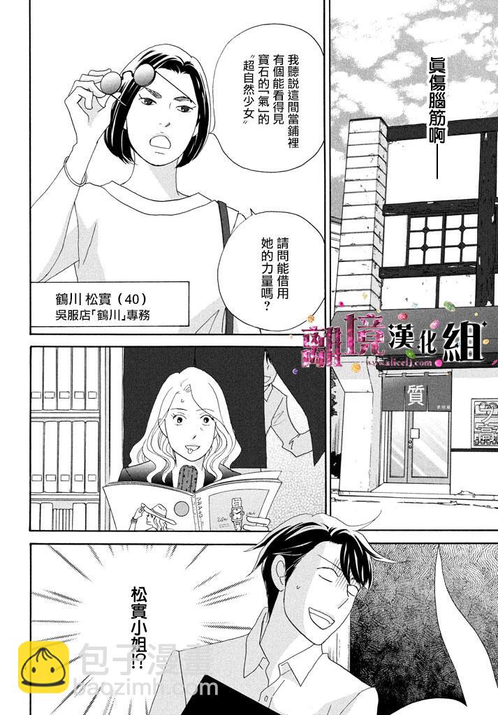 《当铺 志野部的宝石匣》第23话 第4页