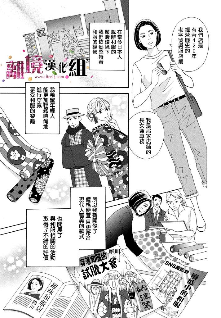 《当铺 志野部的宝石匣》第23话 第5页